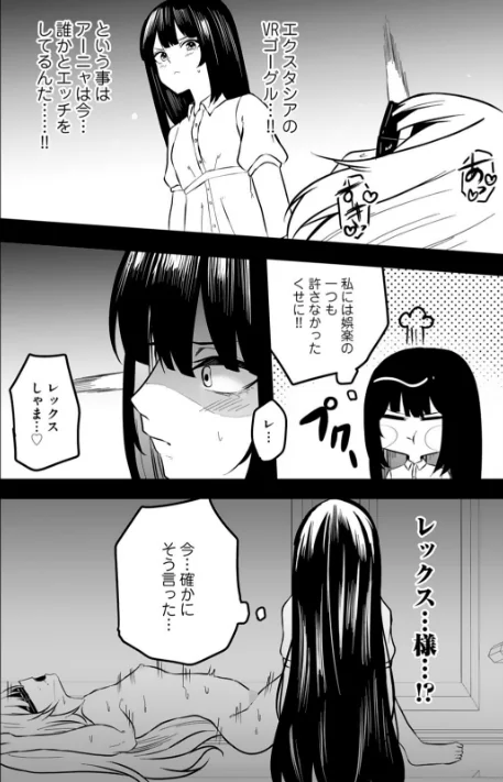 【エロ漫画】エッチできるVRMMOで性●隷にした美少女たちがリアルでも知り合いだった件R(単話)/2026-05-08発売 試し読みサンプル 6ページ目