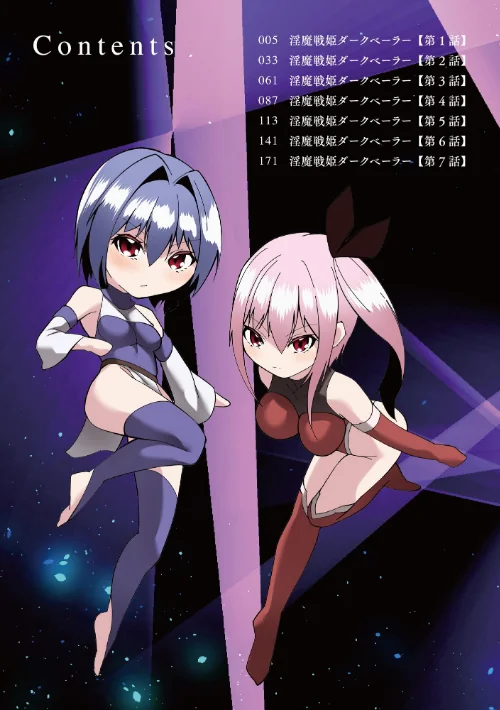 【エロ漫画】淫魔戦姫ダークベーラー 〜闇に墜ちる乙女〜【FANZA特典付】/2023-04-30発売 試し読みサンプル 4ページ目