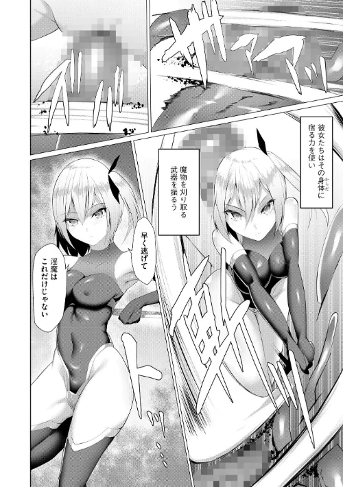 【エロ漫画】淫魔戦姫ダークベーラー 〜闇に墜ちる乙女〜【FANZA特典付】/2023-04-30発売 試し読みサンプル 6ページ目