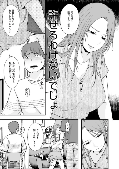 【エロ漫画】人の妻だからシたくなる/2024-01-30発売 試し読みサンプル 7ページ目