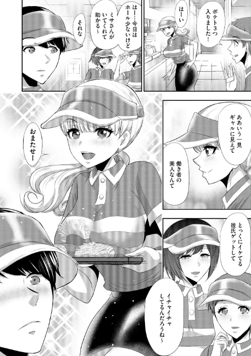 【エロ漫画】僕の方が先に好きだったあの子が後輩のチャラ男にナマ出しされまくる7日間/2024-05-15発売 試し読みサンプル 6ページ目