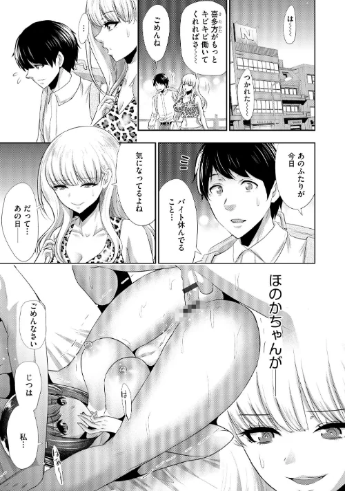 【エロ漫画】僕の方が先に好きだったあの子が後輩のチャラ男にナマ出しされまくる7日間/2024-05-15発売 試し読みサンプル 7ページ目