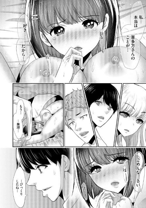 【エロ漫画】僕の方が先に好きだったあの子が後輩のチャラ男にナマ出しされまくる7日間/2024-05-15発売 試し読みサンプル 8ページ目