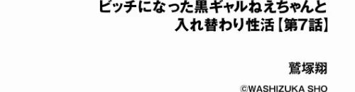 【エロ漫画】ビッチになった黒ギャルねえちゃんと入れ替わり性活(単話)/2024-06-30発売 試し読みサンプル 2ページ目