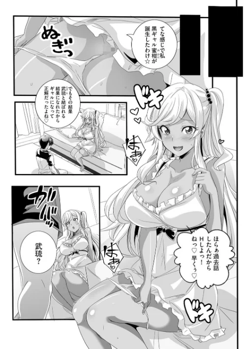 【エロ漫画】ビッチになった黒ギャルねえちゃんと入れ替わり性活(単話)/2024-06-30発売 試し読みサンプル 3ページ目