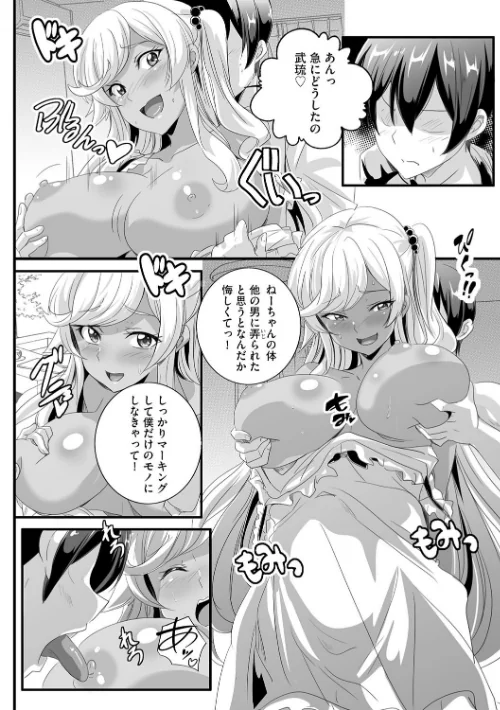 【エロ漫画】ビッチになった黒ギャルねえちゃんと入れ替わり性活(単話)/2024-06-30発売 試し読みサンプル 4ページ目