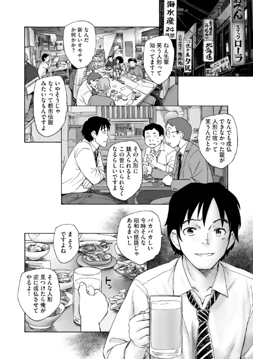 【エロ漫画】夜ノ七不思議/2025-02-28発売 試し読みサンプル 6ページ目