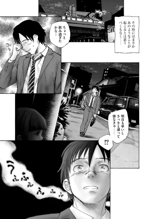 【エロ漫画】夜ノ七不思議/2025-02-28発売 試し読みサンプル 7ページ目