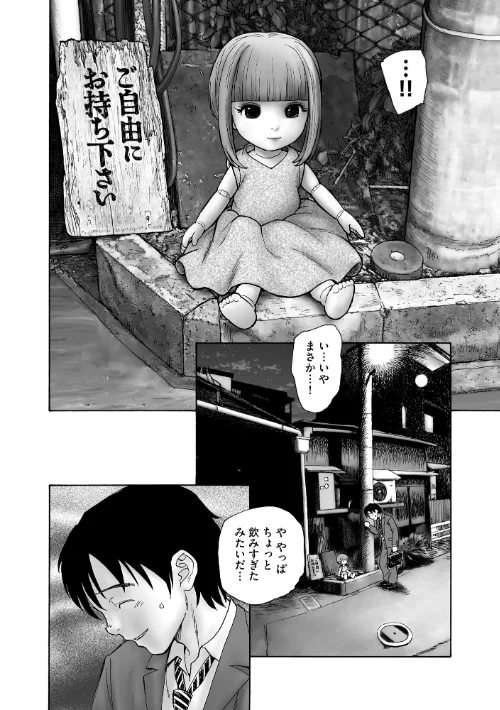【エロ漫画】夜ノ七不思議/2025-02-28発売 試し読みサンプル 8ページ目