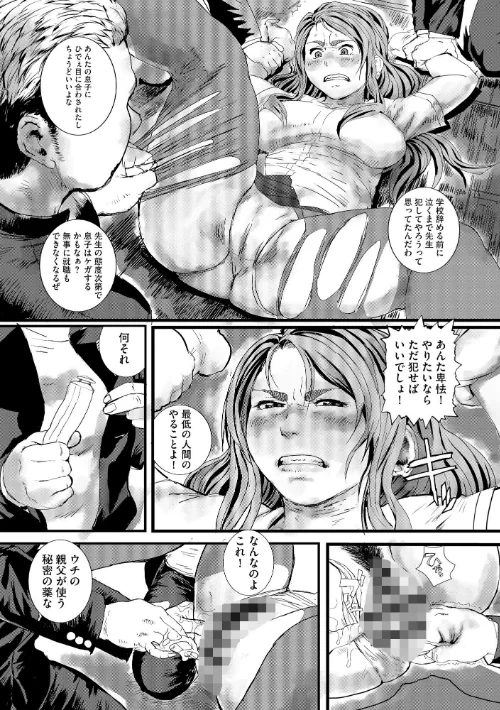 【エロ漫画】母教師姦落 〜息子のためなら何でもします〜/2025-08-30発売 試し読みサンプル 11ページ目