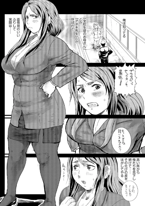 【エロ漫画】母教師姦落 〜息子のためなら何でもします〜/2025-08-30発売 試し読みサンプル 12ページ目