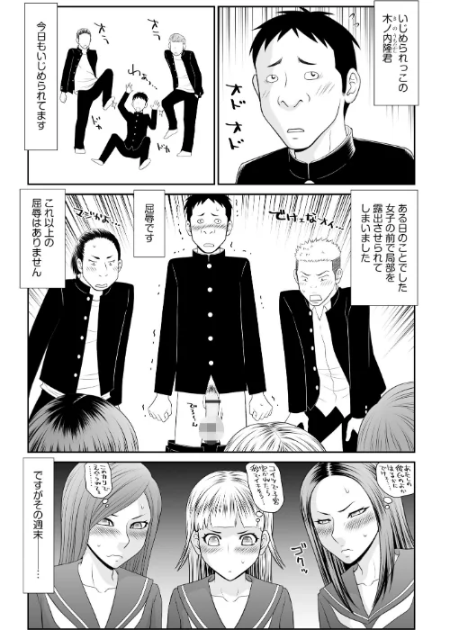 【エロ漫画】逆襲! いじめられっコ巨珍くんと不良三人娘/2025-08-30発売 試し読みサンプル 7ページ目