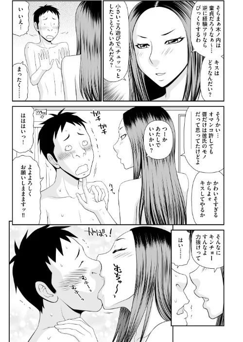 【エロ漫画】逆襲! いじめられっコ巨珍くんと不良三人娘/2025-08-30発売 試し読みサンプル 9ページ目