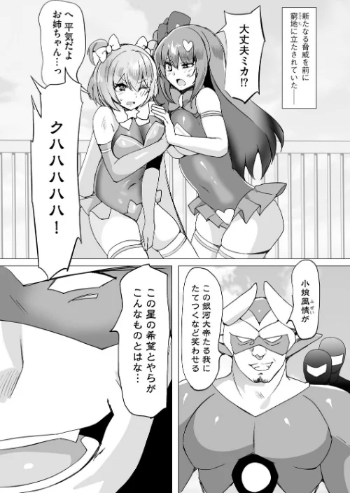 【エロ漫画】うわ…キッツ…魔法少女サラセニア（単話）/2025-11-30発売 試し読みサンプル 4ページ目
