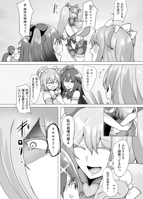 【エロ漫画】うわ…キッツ…魔法少女サラセニア（単話）/2025-11-30発売 試し読みサンプル 7ページ目