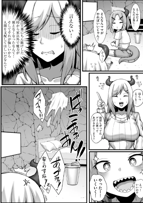 【エロ漫画】ちっぱいちゃんと種付けおじさん/2025-11-30発売 試し読みサンプル 8ページ目