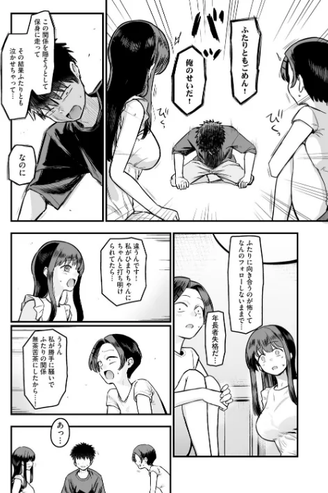 【エロ漫画】妹の友達がエロすぎる/2026-04-30発売 試し読みサンプル 6ページ目