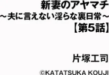 【エロ漫画】新妻のアヤマチ 〜夫に言えない淫らな裏日常〜（単話）/2026-04-30発売 試し読みサンプル 2ページ目