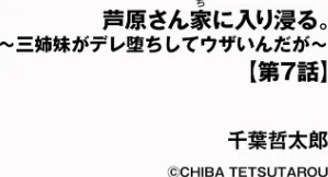 【エロ漫画】芦原さん家に入り浸る。 〜三姉妹がデレ堕ちしてウザいんだが〜(単話)/2026-04-30発売 試し読みサンプル 2ページ目
