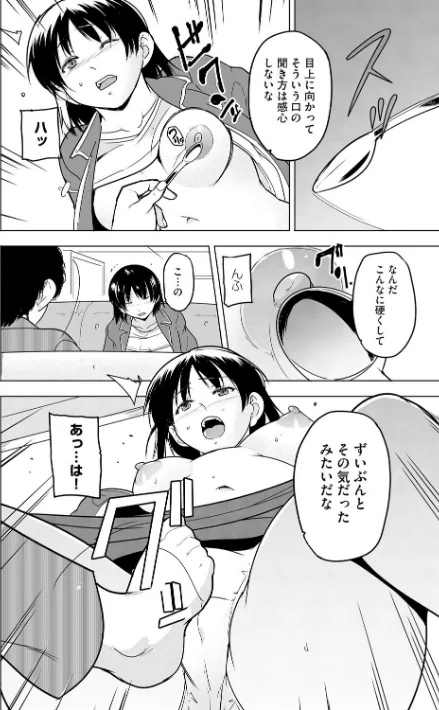 【エロ漫画】芦原さん家に入り浸る。 〜三姉妹がデレ堕ちしてウザいんだが〜(単話)/2026-04-30発売 試し読みサンプル 4ページ目