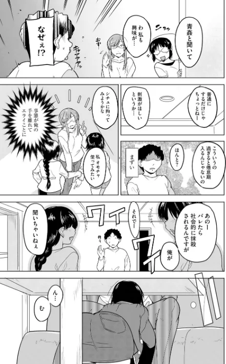 【エロ漫画】芦原さん家に入り浸る。 〜三姉妹がデレ堕ちしてウザいんだが〜(単話)/2026-04-30発売 試し読みサンプル 7ページ目