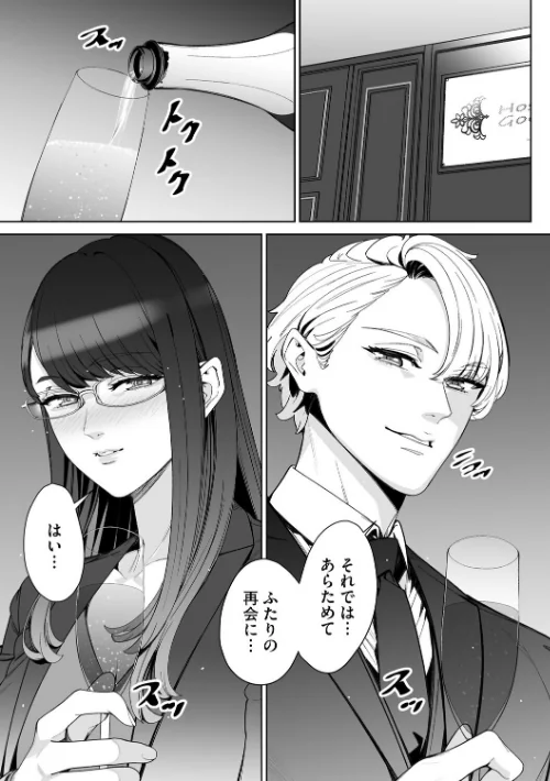 【エロ漫画】ダブルリベンジ 〜復讐の甘い毒〜（単話）/2026-04-30発売 試し読みサンプル 3ページ目