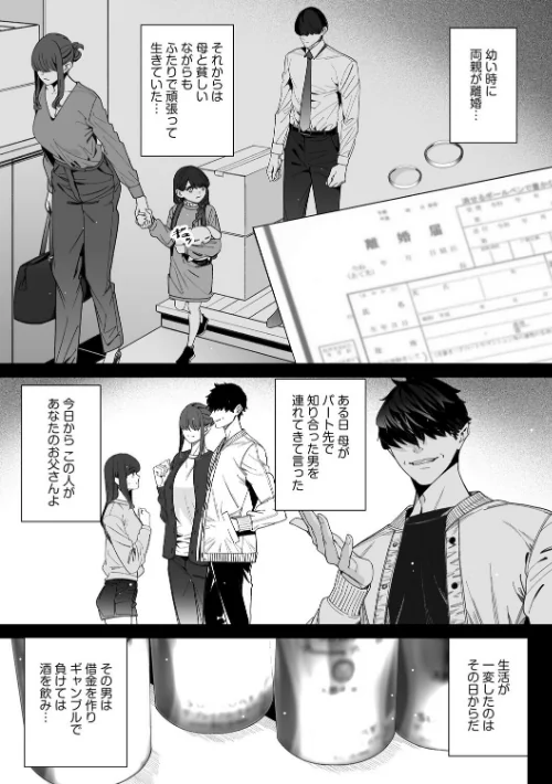【エロ漫画】ダブルリベンジ 〜復讐の甘い毒〜（単話）/2026-04-30発売 試し読みサンプル 5ページ目