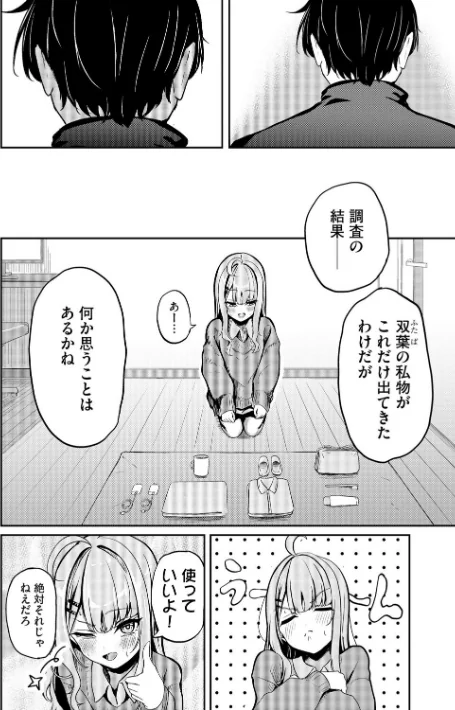 【エロ漫画】元メスガキさんとしゅき帯び交尾（単話）/2026-04-20発売 試し読みサンプル 4ページ目