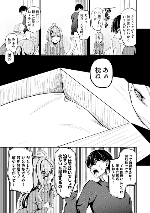 【エロ漫画】元メスガキさんとしゅき帯び交尾（単話）/2026-04-20発売 試し読みサンプル 5ページ目