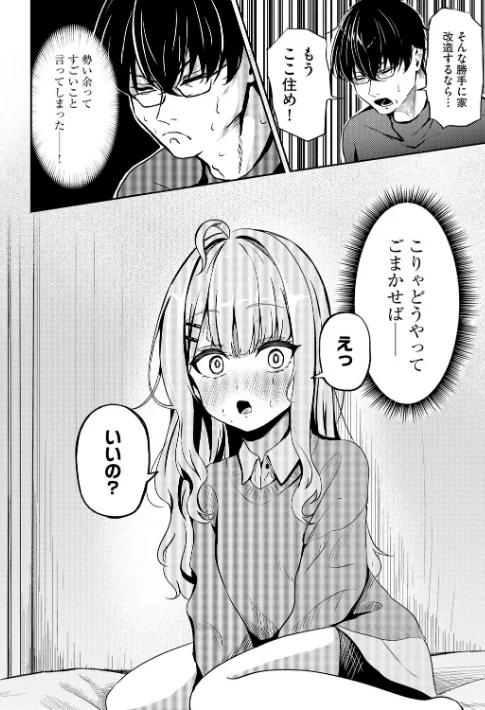 【エロ漫画】元メスガキさんとしゅき帯び交尾（単話）/2026-04-20発売 試し読みサンプル 6ページ目