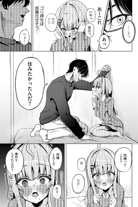 【エロ漫画】元メスガキさんとしゅき帯び交尾（単話）/2026-04-20発売 試し読みサンプル 7ページ目