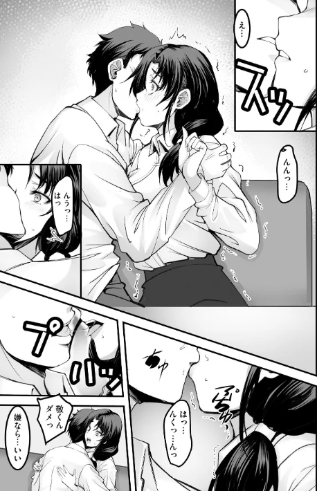 【エロ漫画】ざんげのしらべ 邂逅した君は人の妻/2026-04-30発売 試し読みサンプル 11ページ目