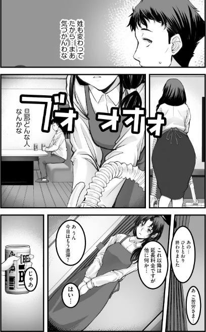 【エロ漫画】ざんげのしらべ 邂逅した君は人の妻/2026-04-30発売 試し読みサンプル 7ページ目