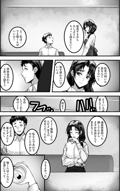 【エロ漫画】ざんげのしらべ 邂逅した君は人の妻/2026-04-30発売 試し読みサンプル 8ページ目