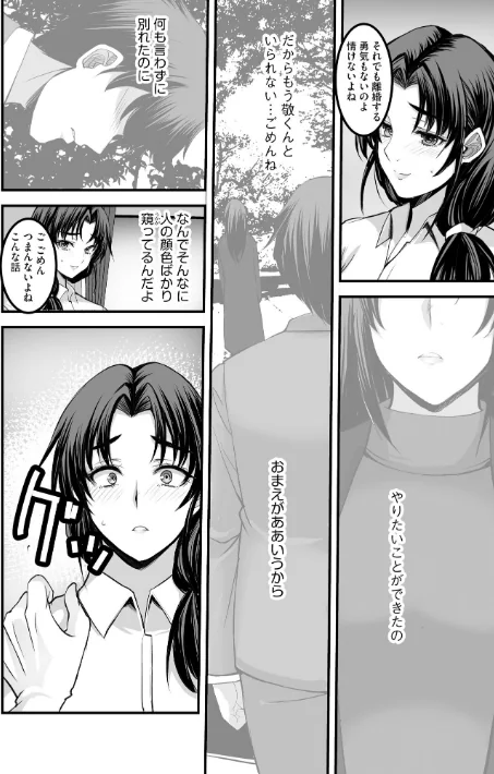 【エロ漫画】ざんげのしらべ 邂逅した君は人の妻/2026-04-30発売 試し読みサンプル 10ページ目