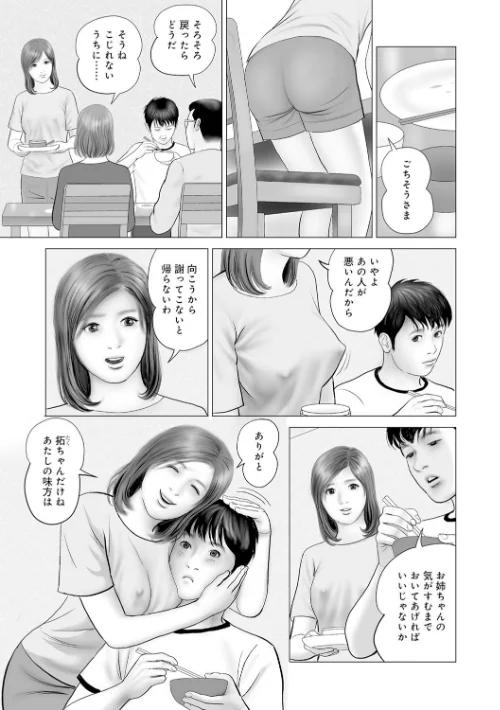 【エロ漫画】近親妻陰唇のぬめり/2016-11-03発売 試し読みサンプル 4ページ目