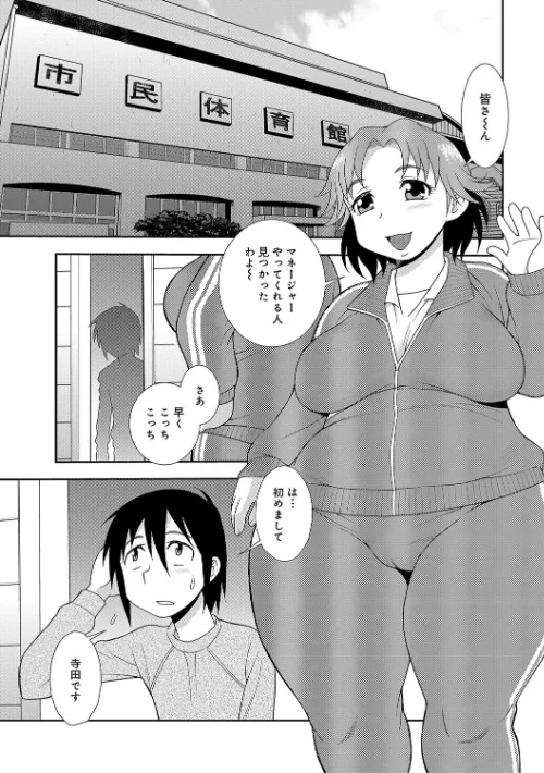 【エロ漫画】豊満ママさんバレー部/2017-12-25発売 試し読みサンプル 2ページ目