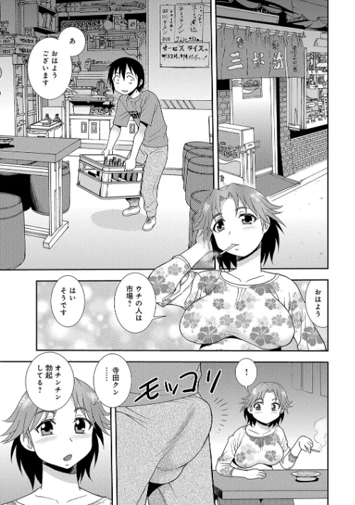【エロ漫画】豊満ママさんバレー部/2017-12-25発売 試し読みサンプル 6ページ目
