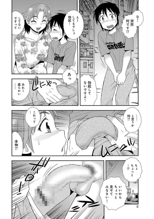 【エロ漫画】豊満ママさんバレー部/2017-12-25発売 試し読みサンプル 7ページ目