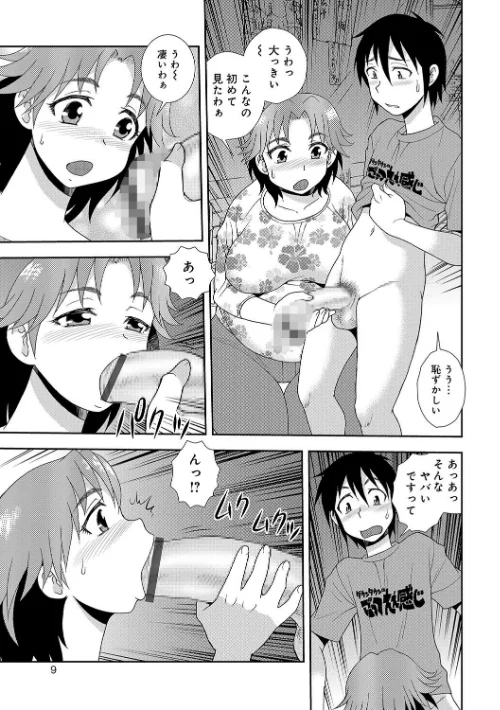 【エロ漫画】豊満ママさんバレー部/2017-12-25発売 試し読みサンプル 8ページ目