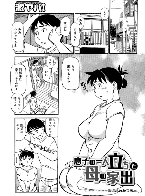 【エロ漫画】母ちゃんはイケテル熟女/2018-09-04発売 試し読みサンプル 3ページ目