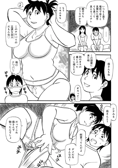 【エロ漫画】母ちゃんはイケテル熟女/2018-09-04発売 試し読みサンプル 7ページ目