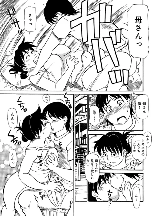 【エロ漫画】母ちゃんはイケテル熟女/2018-09-04発売 試し読みサンプル 9ページ目