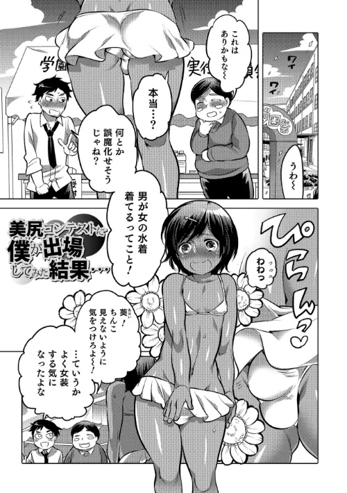 【エロ漫画】オカズな男の娘/2018-10-01発売 試し読みサンプル 7ページ目