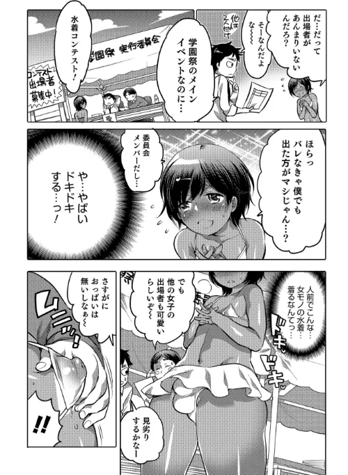 【エロ漫画】オカズな男の娘/2018-10-01発売 試し読みサンプル 8ページ目