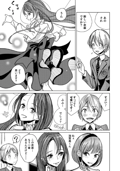 【エロ漫画】僕らは…/2018-12-26発売 試し読みサンプル 7ページ目