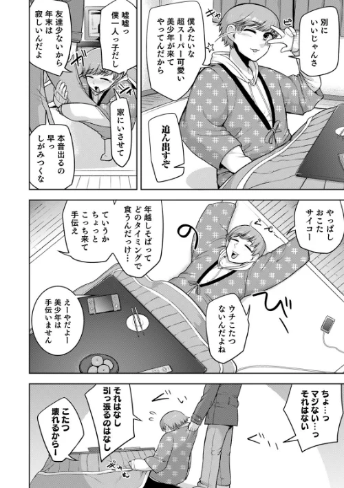 【エロ漫画】シーツの上の天使/2020-12-19発売 試し読みサンプル 8ページ目