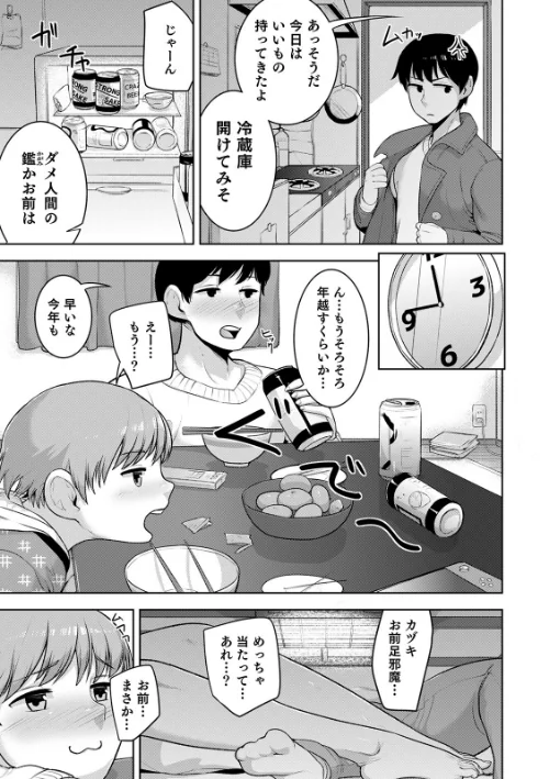 【エロ漫画】シーツの上の天使/2020-12-19発売 試し読みサンプル 9ページ目