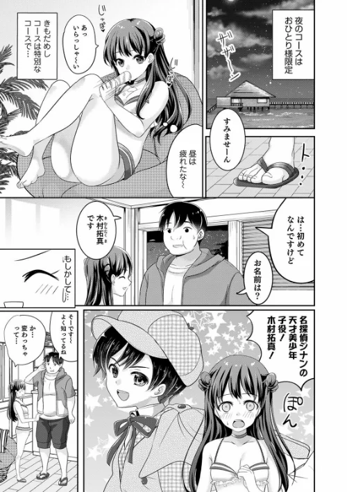 【エロ漫画】オトコのコ彼女/2021-05-10発売 試し読みサンプル 7ページ目
