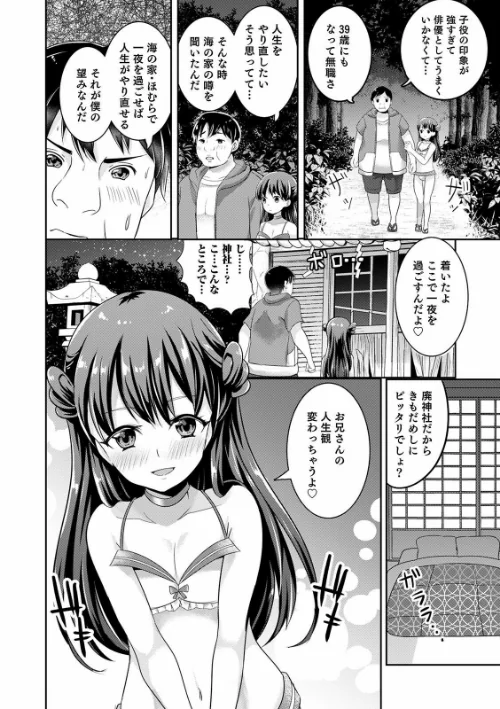 【エロ漫画】オトコのコ彼女/2021-05-10発売 試し読みサンプル 8ページ目